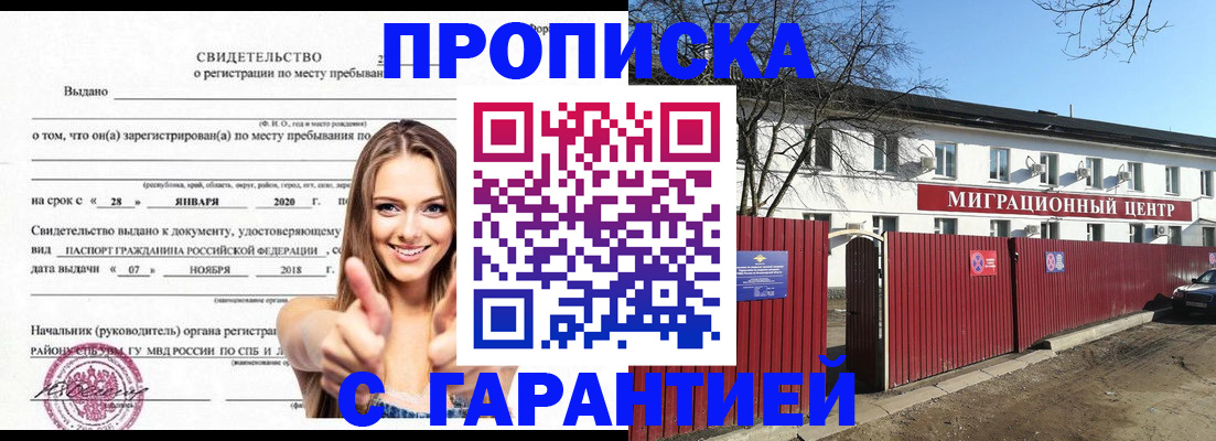 временная регистрация купить в Можге