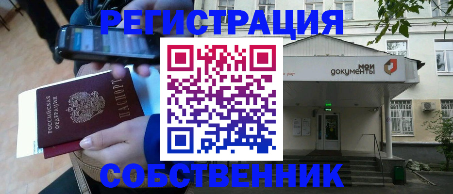 временная регистрация недорого в Можге